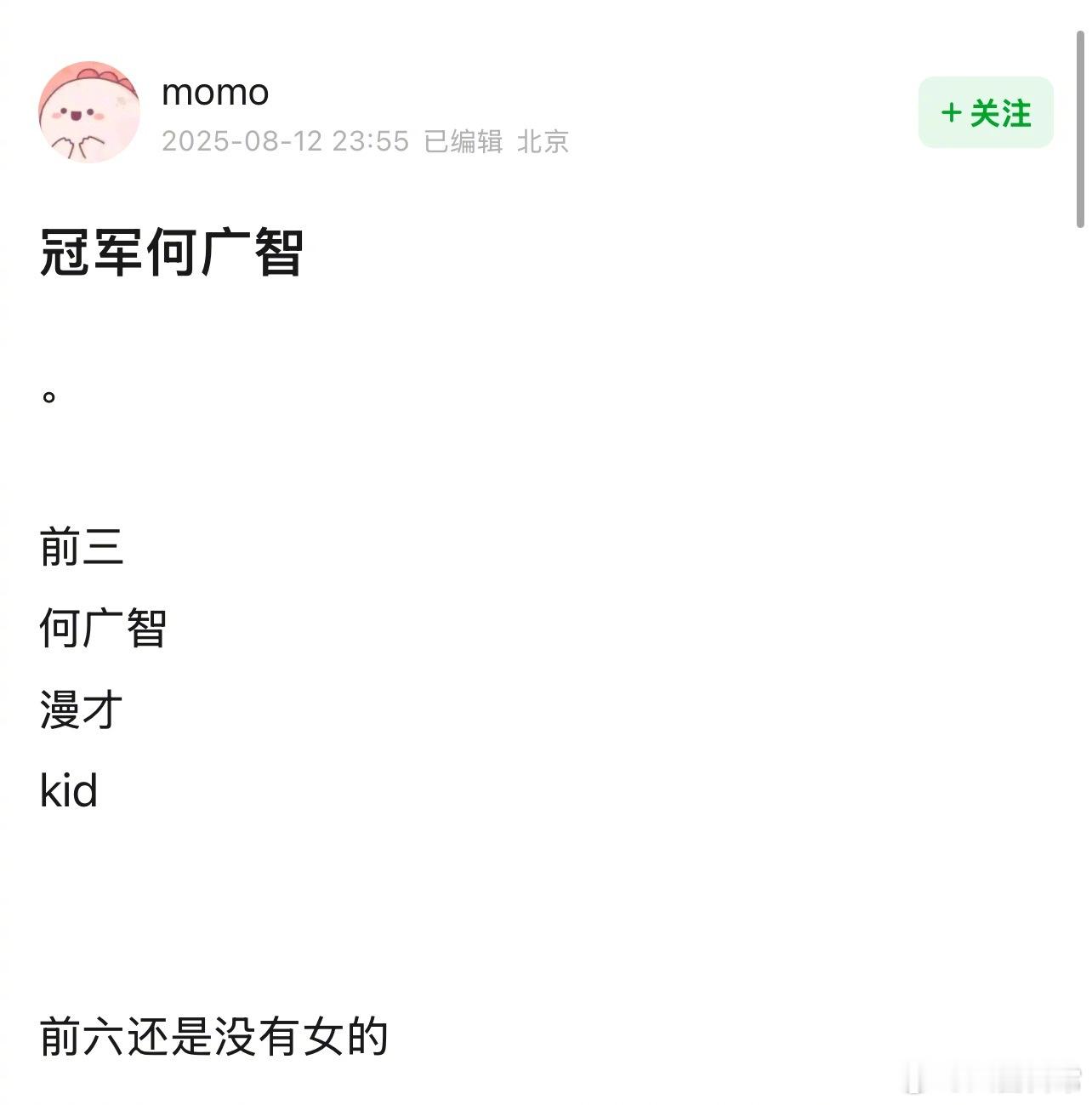 《脱口秀和Ta的朋友们》第二季冠军何广智 ，亚军漫才兄弟，季军kid ​​​