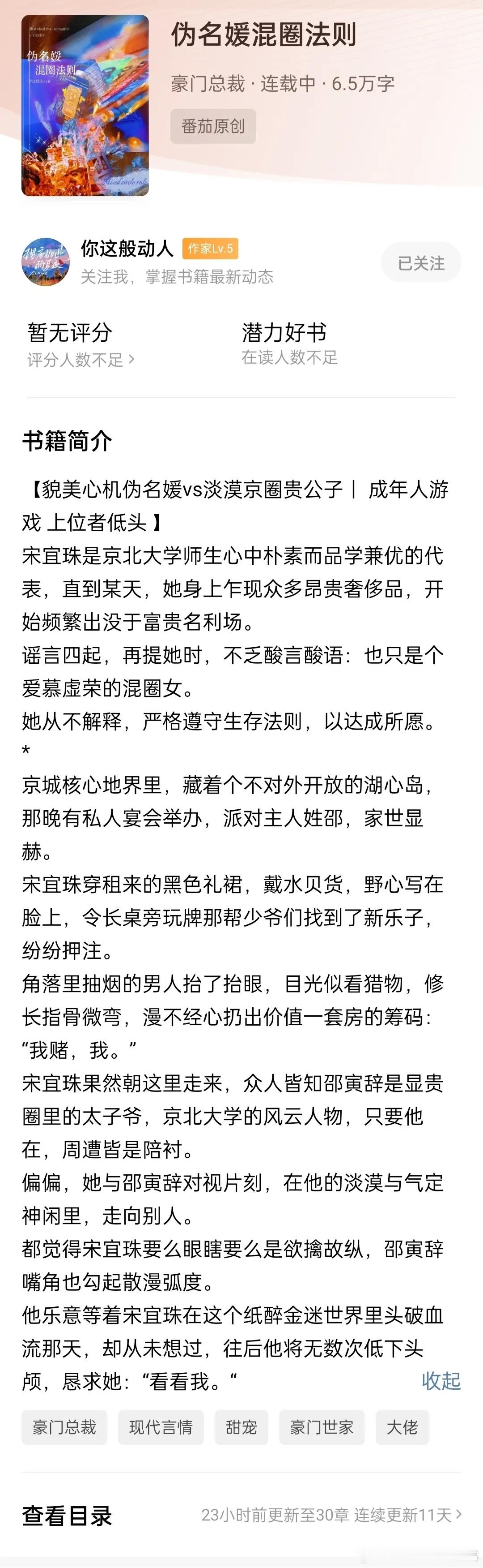   这些小说甜了整个2024  网文界的诸神之战  《伪名媛混圈法则》你这般动人