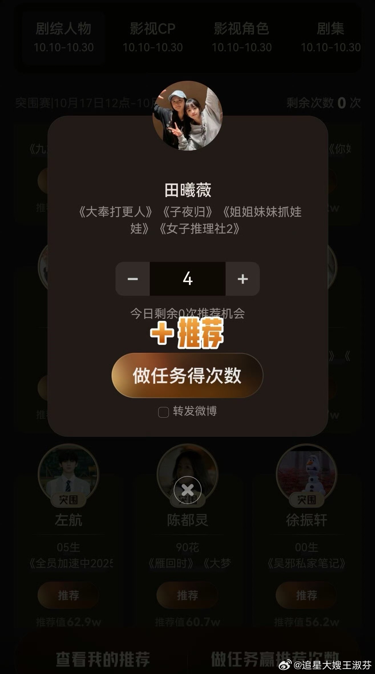王男帮王广追星田曦薇喜人奇妙夜 喜人的友爱日常也太好嗑了！王男直接化身“追星嘴替