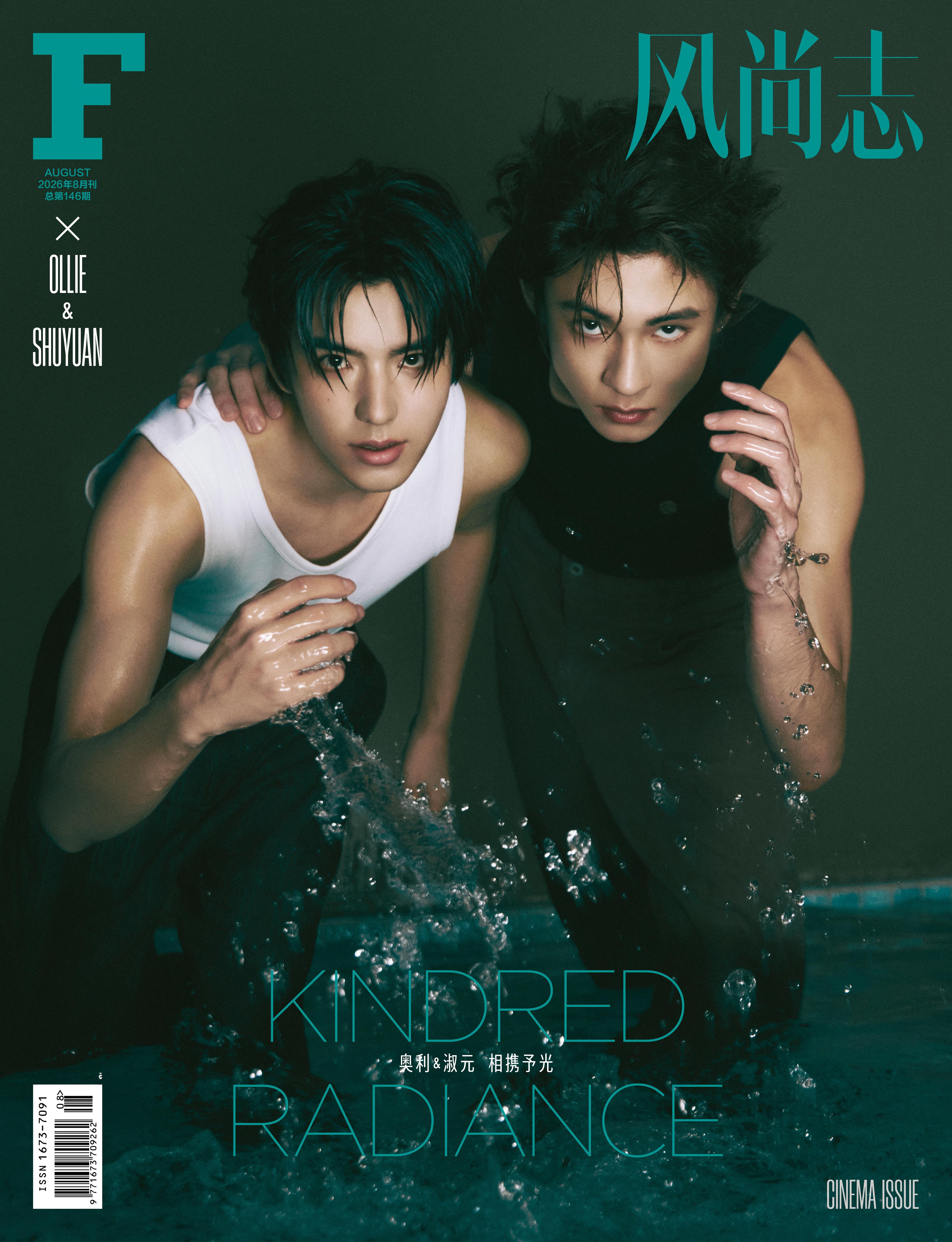 奥利、淑元登上《F风尚志》2026年8月新刊封面，作品表现亮眼，两位的形象和实力