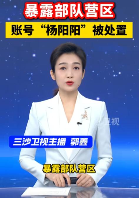 杨阳阳的军嫂
由于在网上晒杨阳阳私密照
被部队严厉处分
面临开除党籍军籍 三代都