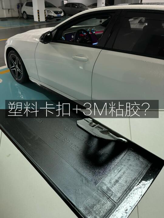 奔驰C260L皓夜版侧裙是有粘胶的？