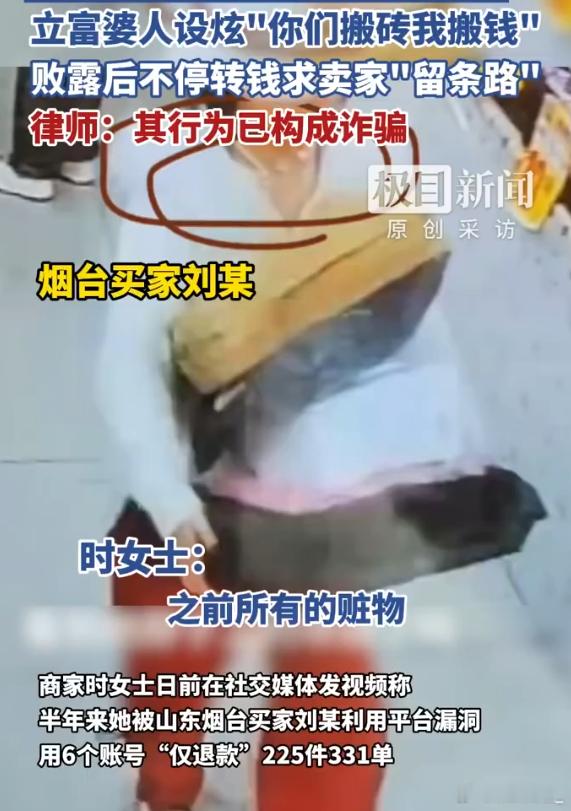 因仅退款损失9万商家回应地域歧视 我看她不是知道错了，是知道怕了，还在网上打造富