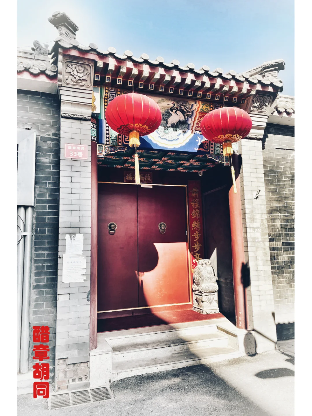 胡同系列33---醋章胡同、大百顺胡同