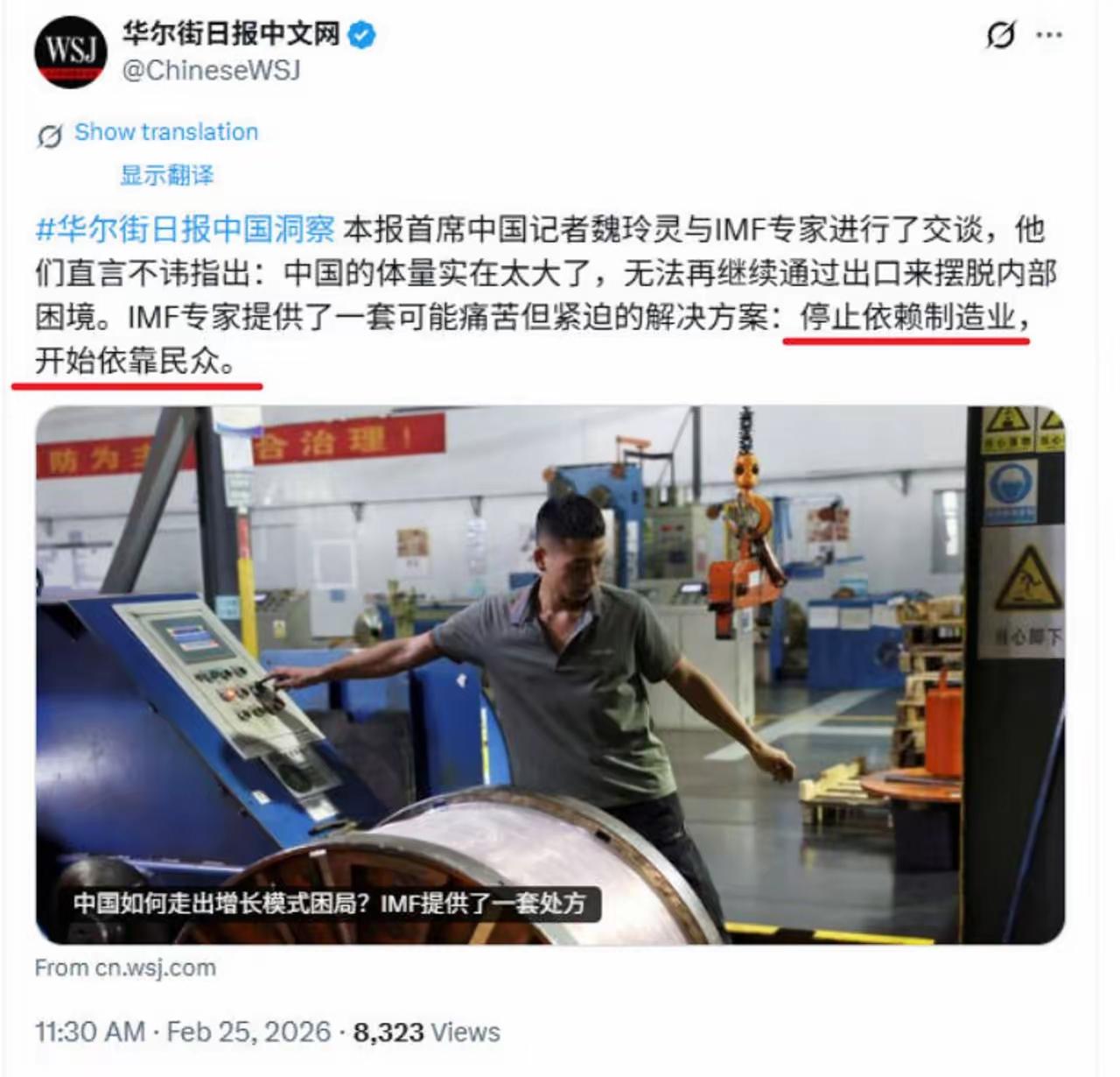 IMF专家为中国经济提供了解决方案：停止依赖制造业，开始依靠民众。
看来“专家”