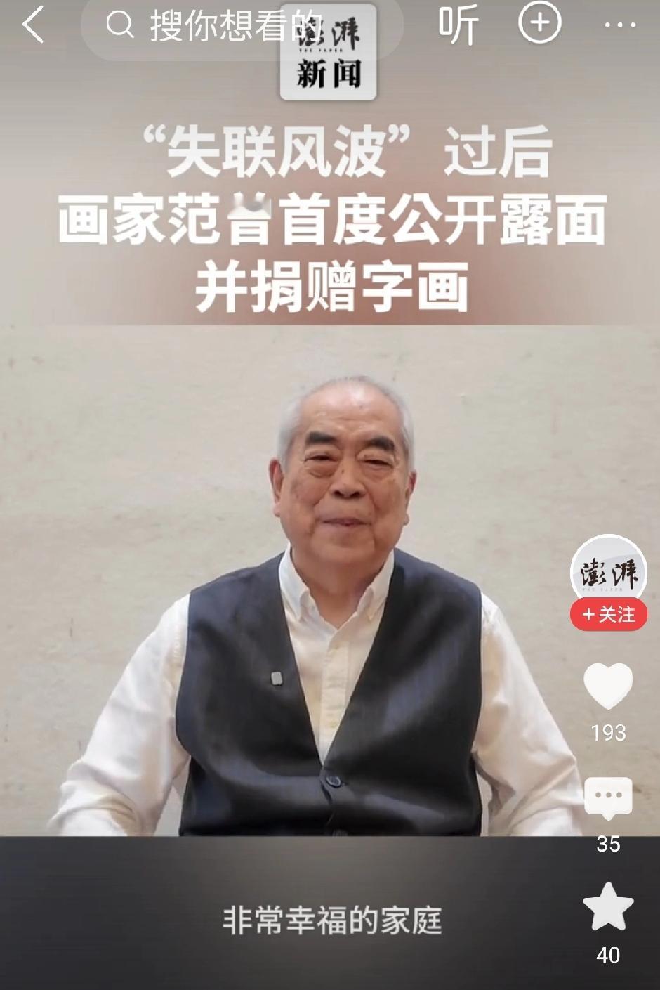 大画家范曾露面了。
八月份，他的女儿说找不到爸爸了，被后妈徐萌藏起来了。
今天范