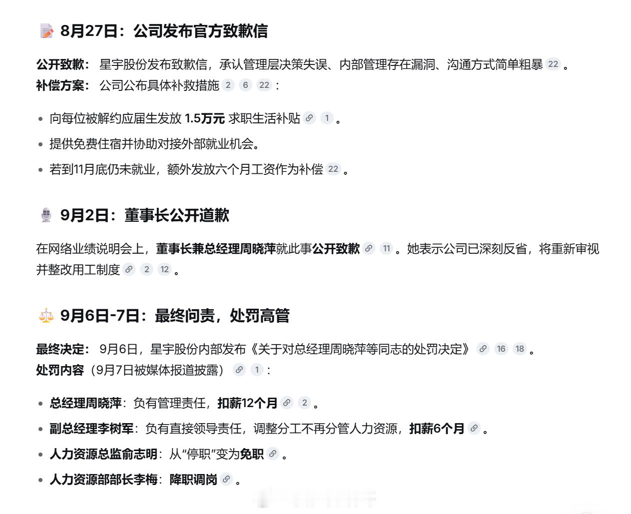 星宇车灯处罚公告 总感觉是在一步步的都是做给谁看？是不是看到网络的舆论方面仍然不