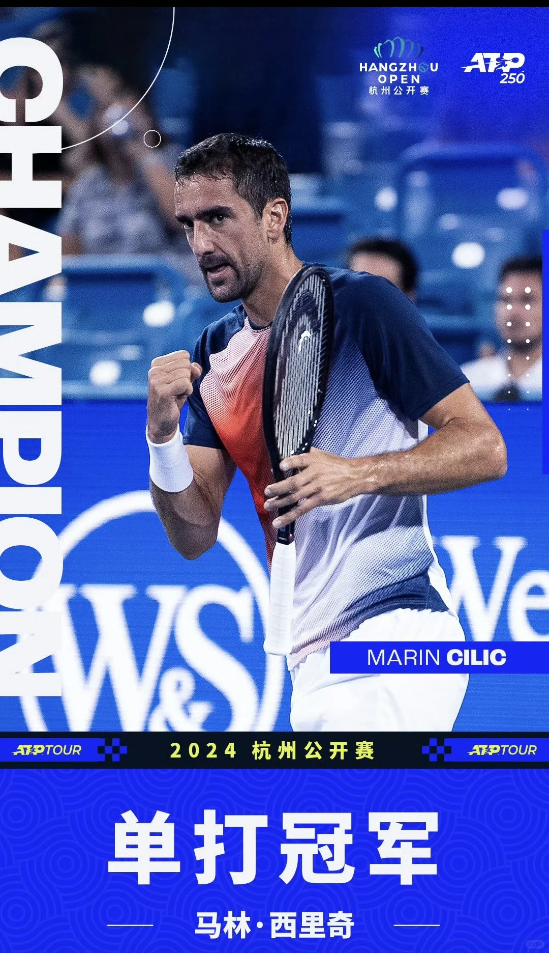 张之臻收获杭州站亚军😌