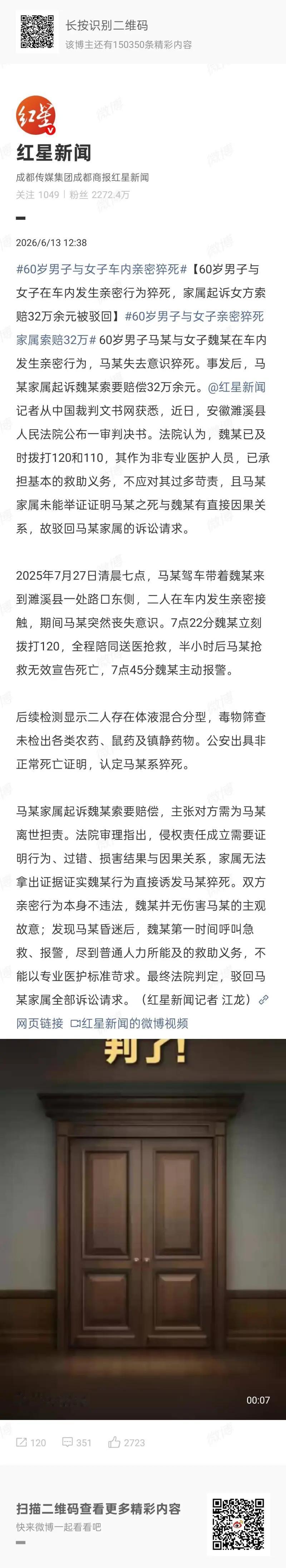 这是红星新闻2026年6月13日发布的一则法院判例新闻，2025年7月27日清晨