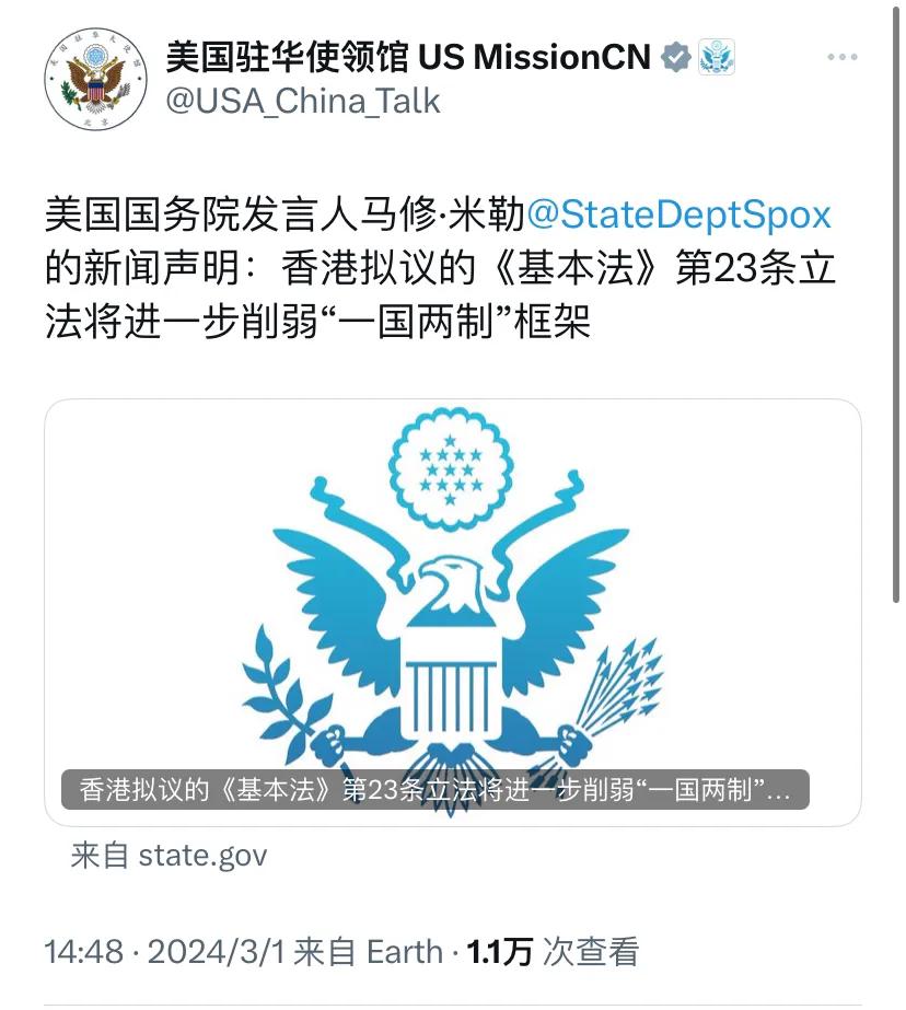 美国驻华使领馆今天（3月1日）挑衅道：“美国国务院发言人马修·米勒的新闻声明：香