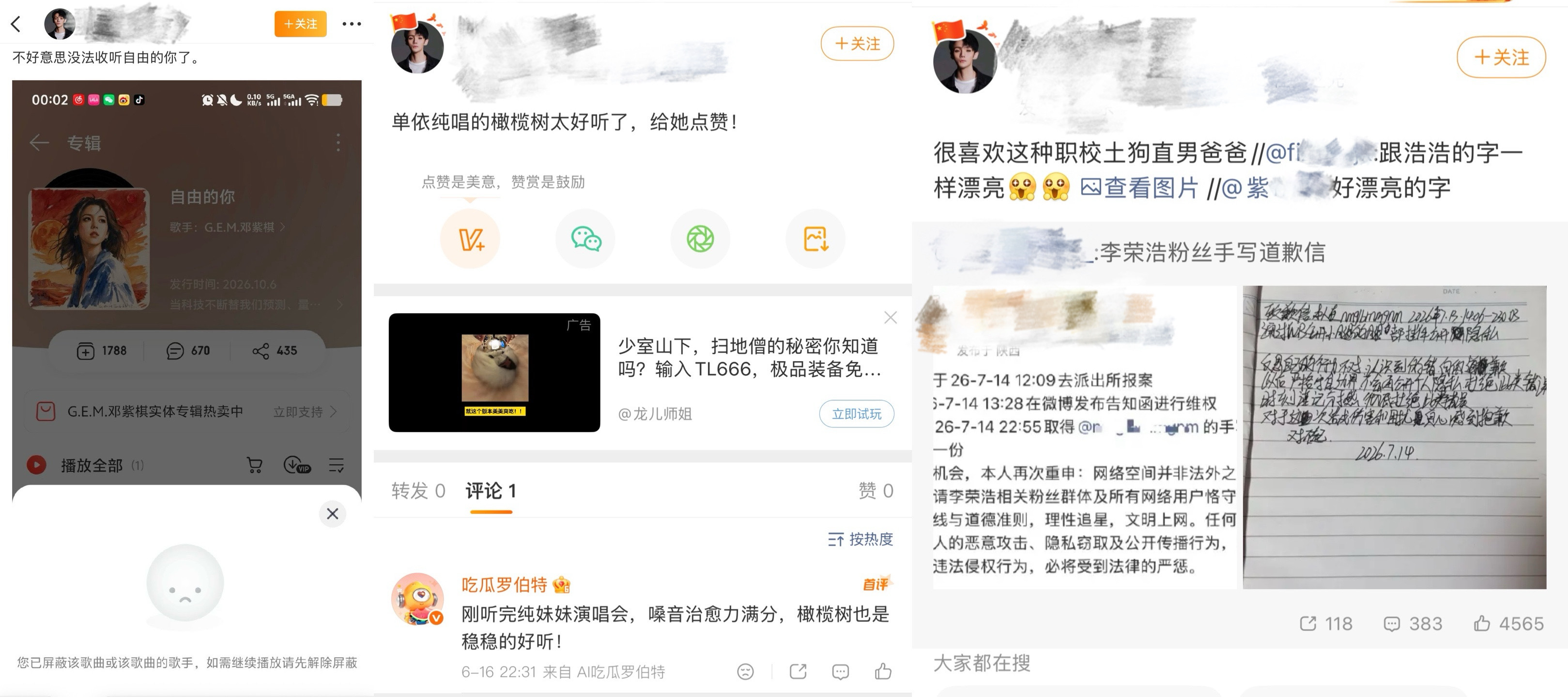 没法收听自由的你了 ​​​