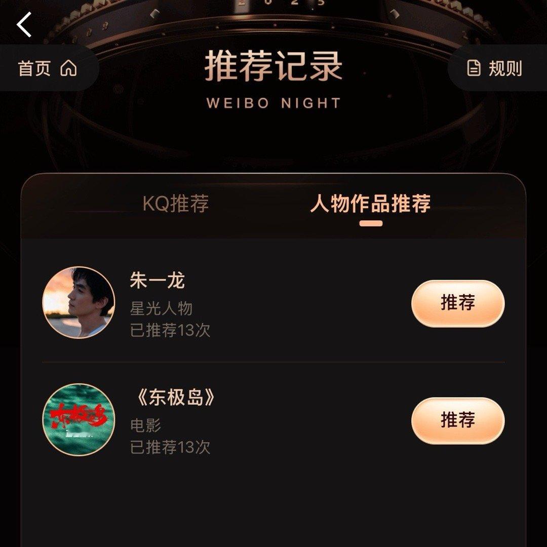 做任务得票数，但是投票环节只能一次一次点（点13次） 大🧊！污染首页，删了又伤