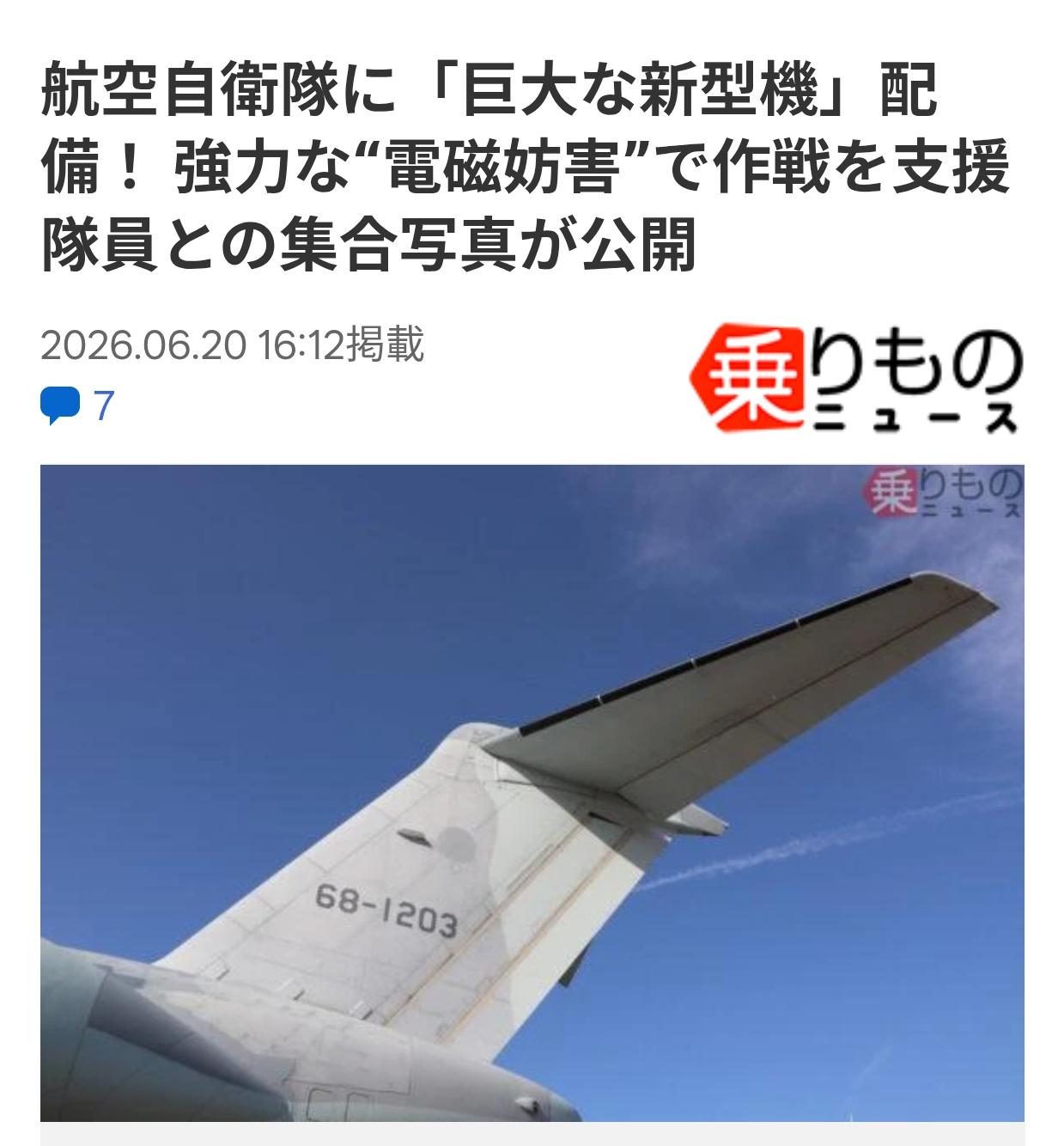 日媒:航空自卫队试验性部署“远程电子战飞机”
日媒《乗り物》6月20日报道:日本