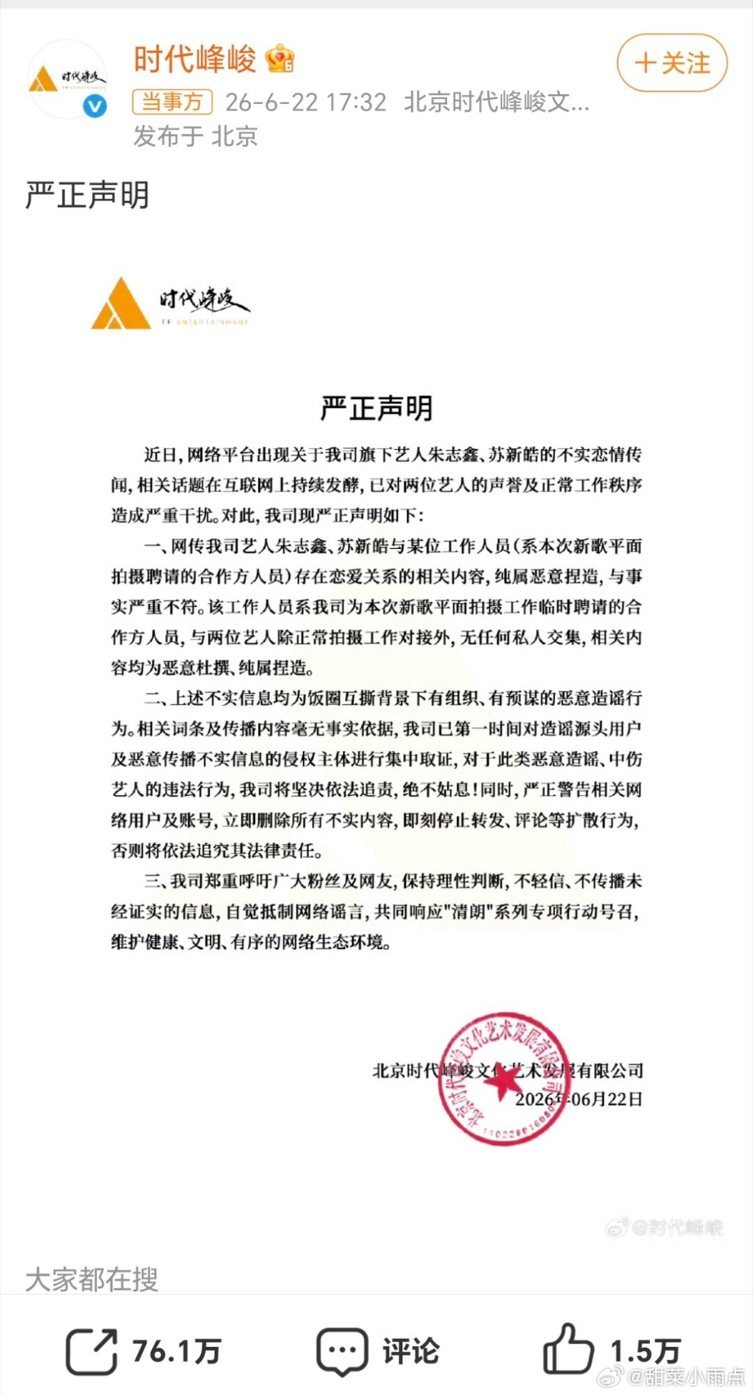 时代峰峻辟谣朱志鑫苏新皓恋情严正声明热🧱被苏新皓粉丝🐰了啊这局很好破啊 sd