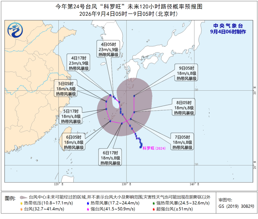 中央气象台9月4日06时继续发布台风蓝色预警