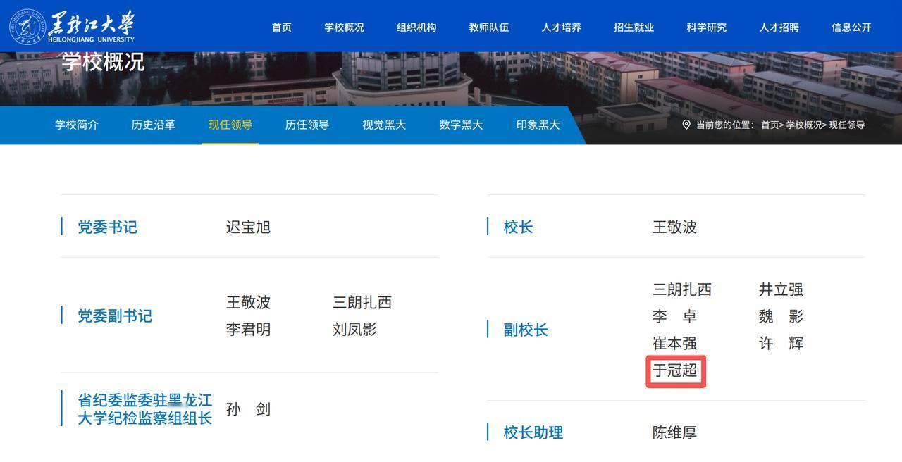 黑龙江大学又迎来一位80后副校长，还是位集颜值与实力于一身的女性学者！

据黑大