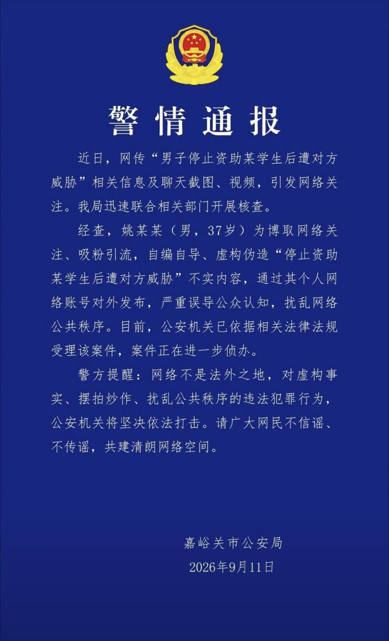 互联网是个巨大的罗刹国，永远没有下限，一个37岁男子为了流量，居然编造资助贫困生