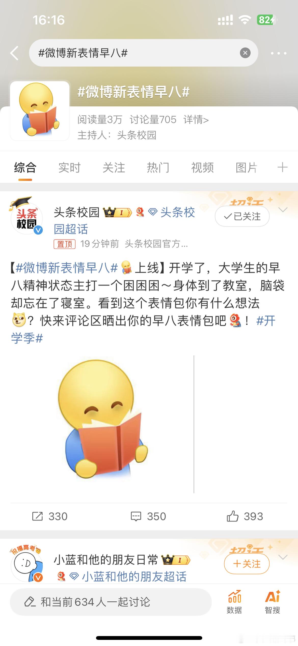 微博新表情早八啦~ ​​​