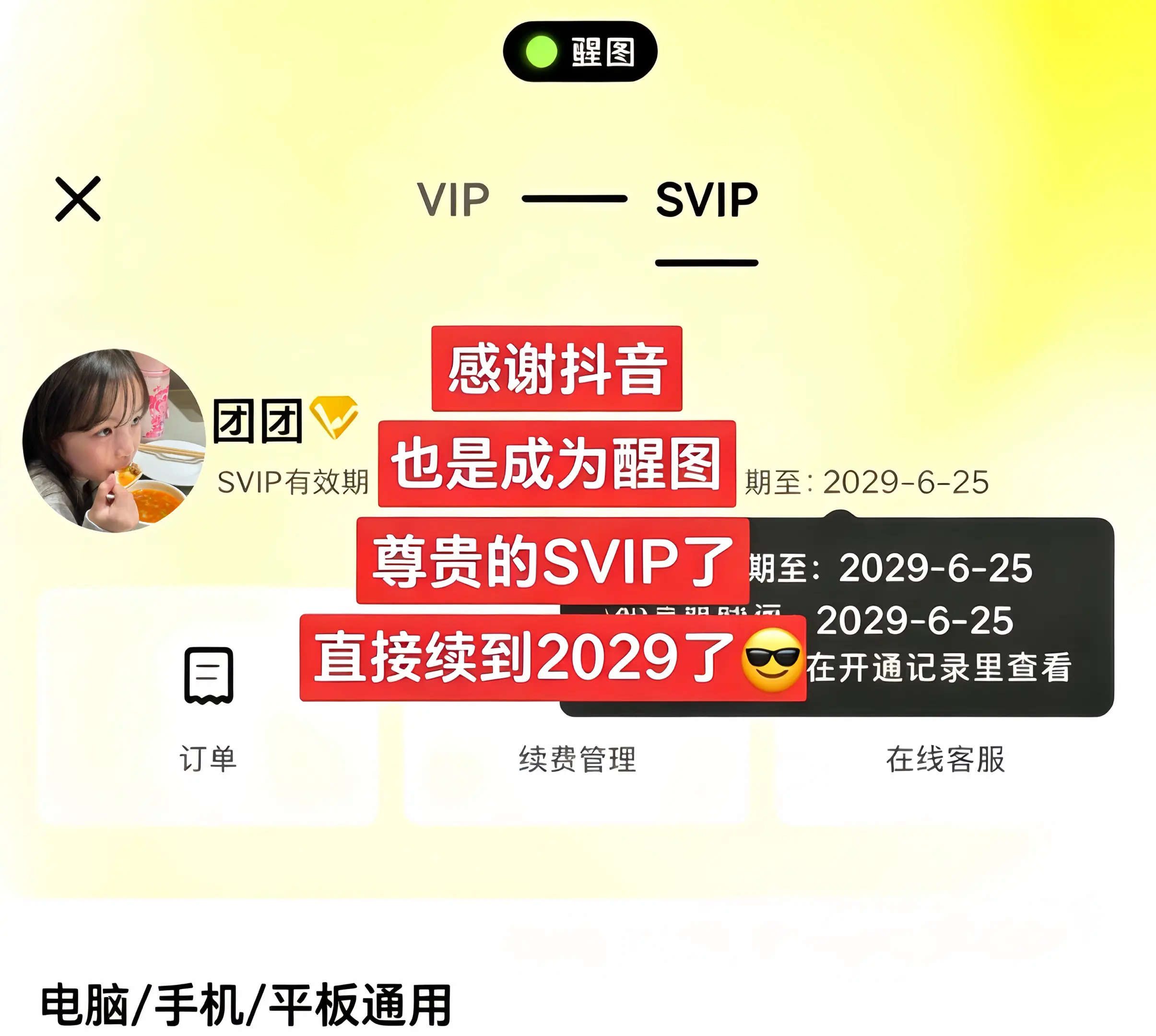 ‼️ “醒图”你认真的😍 真的颠覆我的认知了！年卡居然才这个价夯爆了...