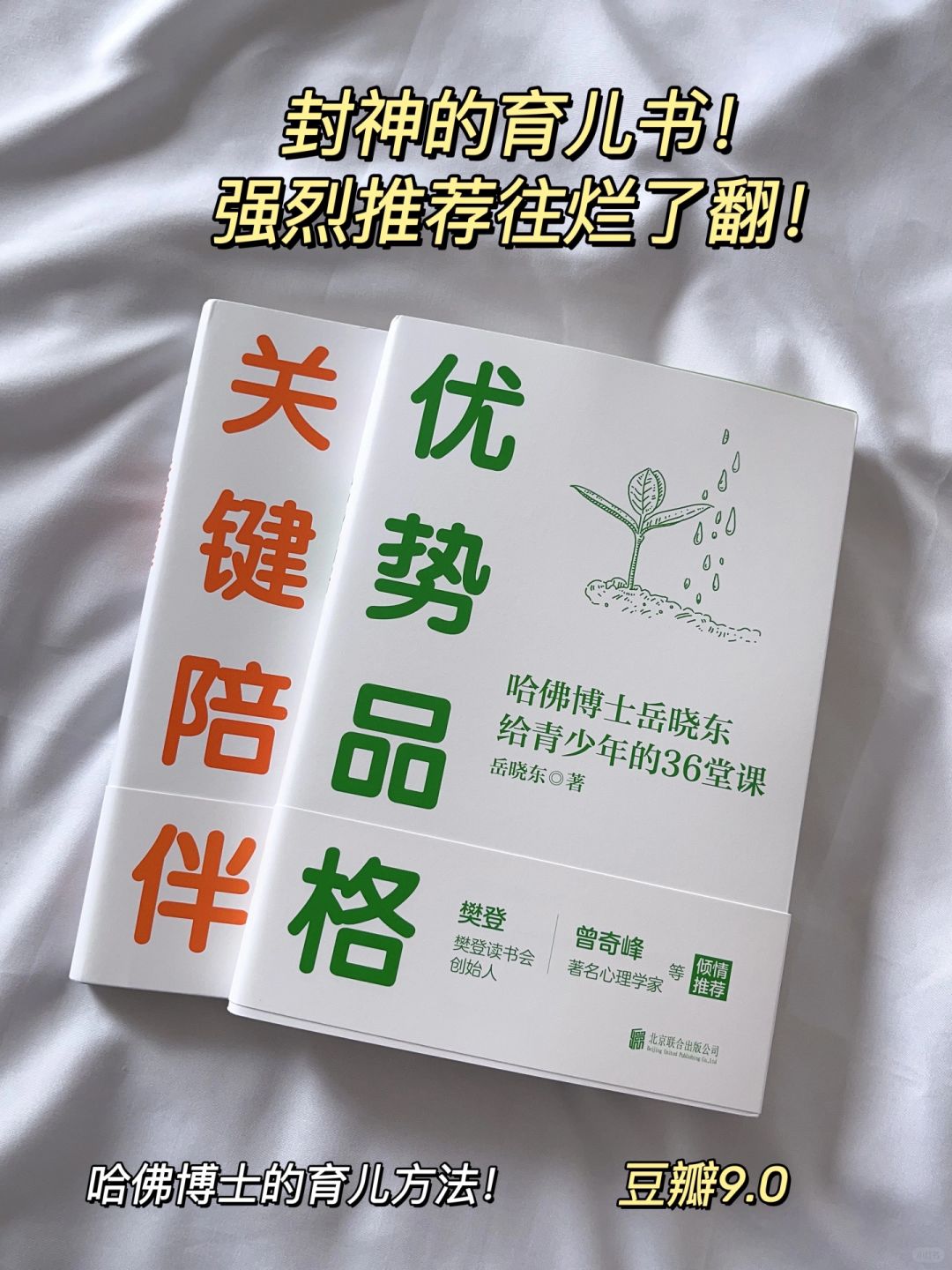 豆瓣9.0 | 真后悔没有早点看到这本育儿书！