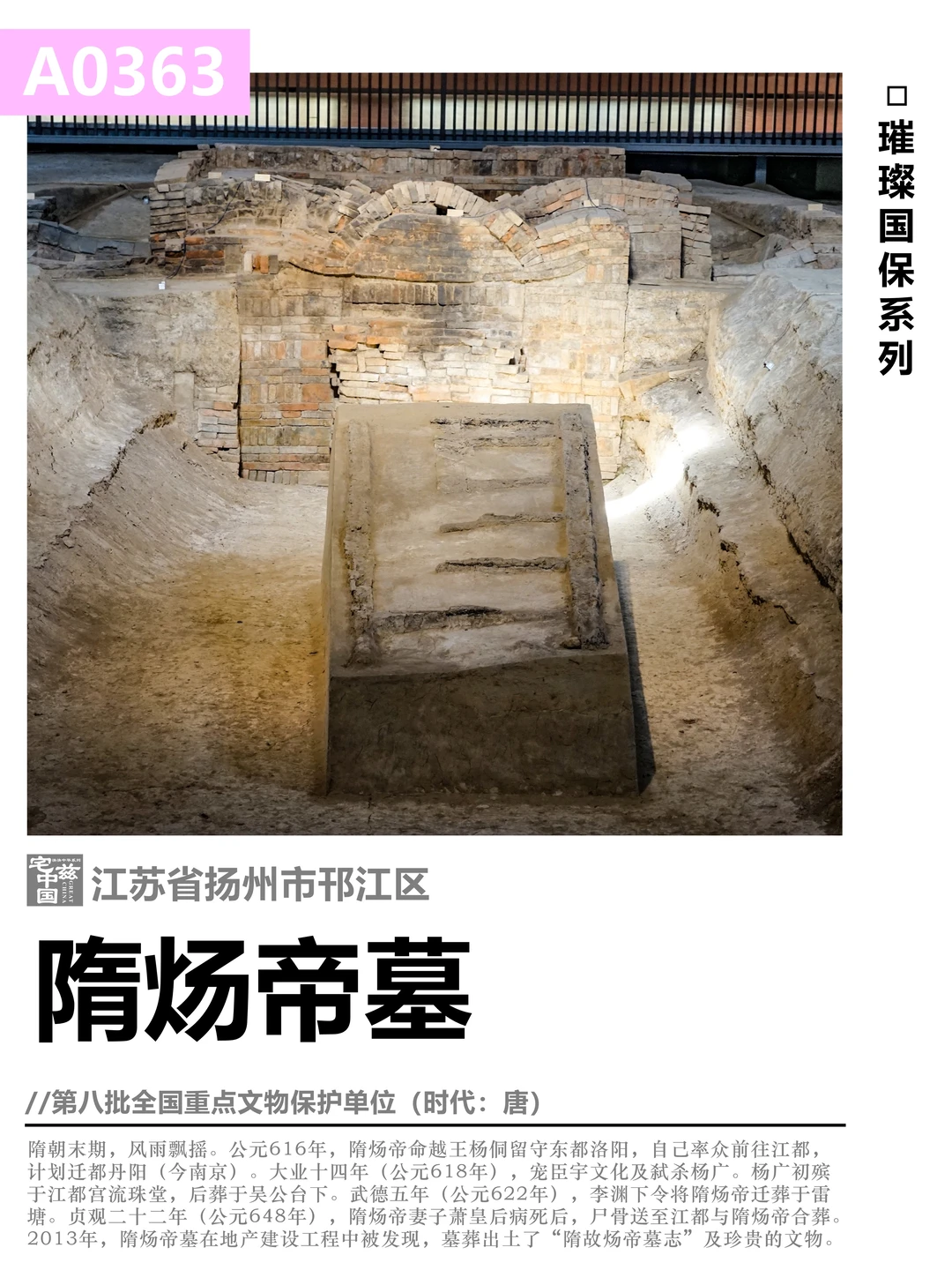 A0363隋炀帝墓，大运河边的帝王归处