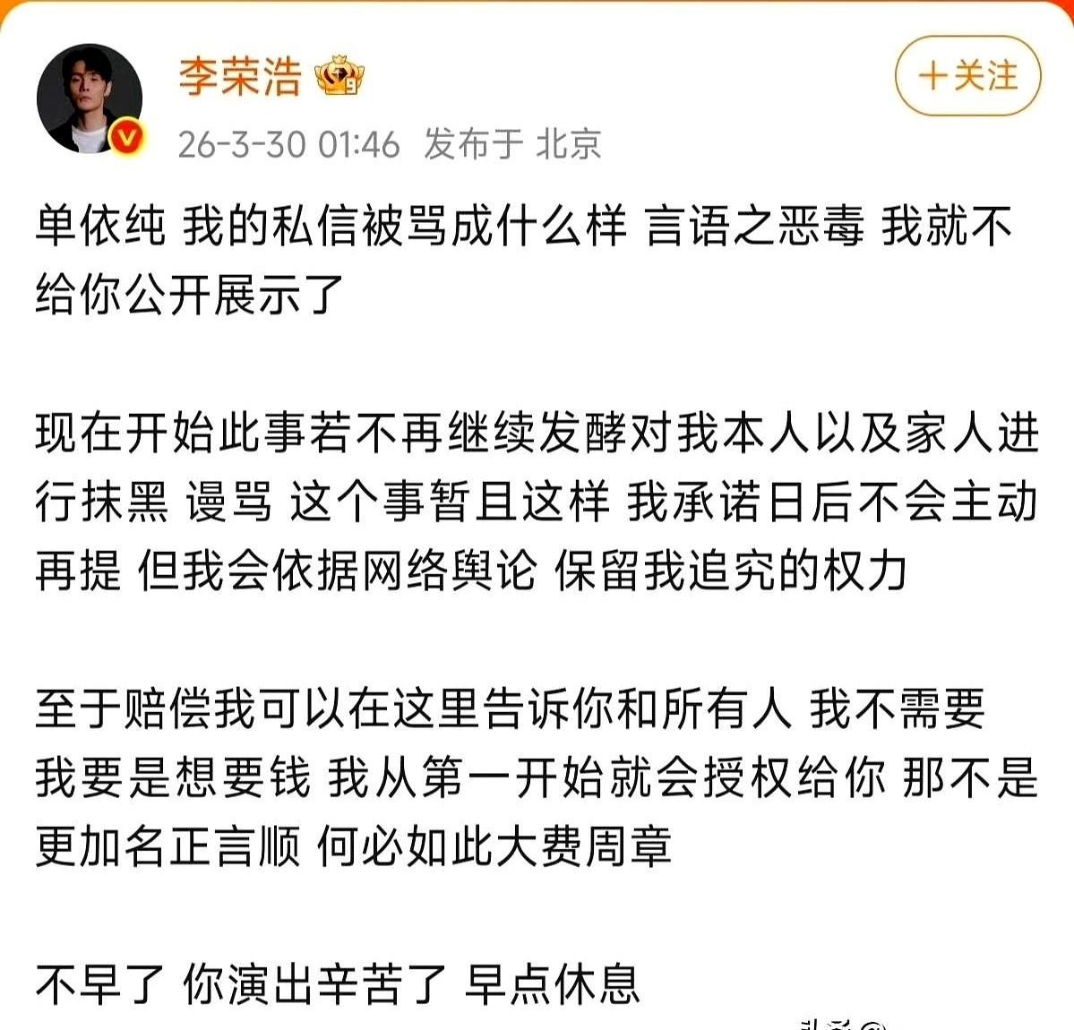这事儿说白了，就是李荣浩那边，已经把拒绝授权的文件，直接拍到了单依纯团队的桌上。