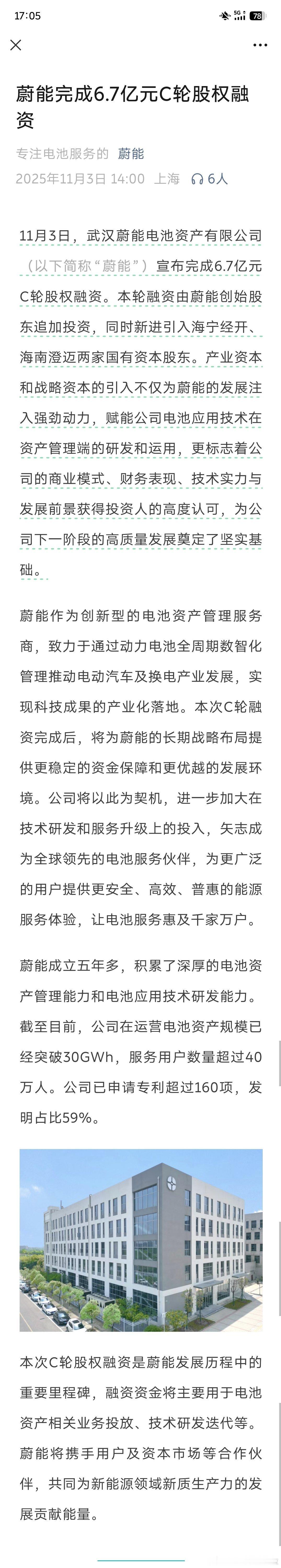 武汉蔚能电池资产管理有限公司获得 C 轮融资本次融资除蔚能创始股东追加外另引进海