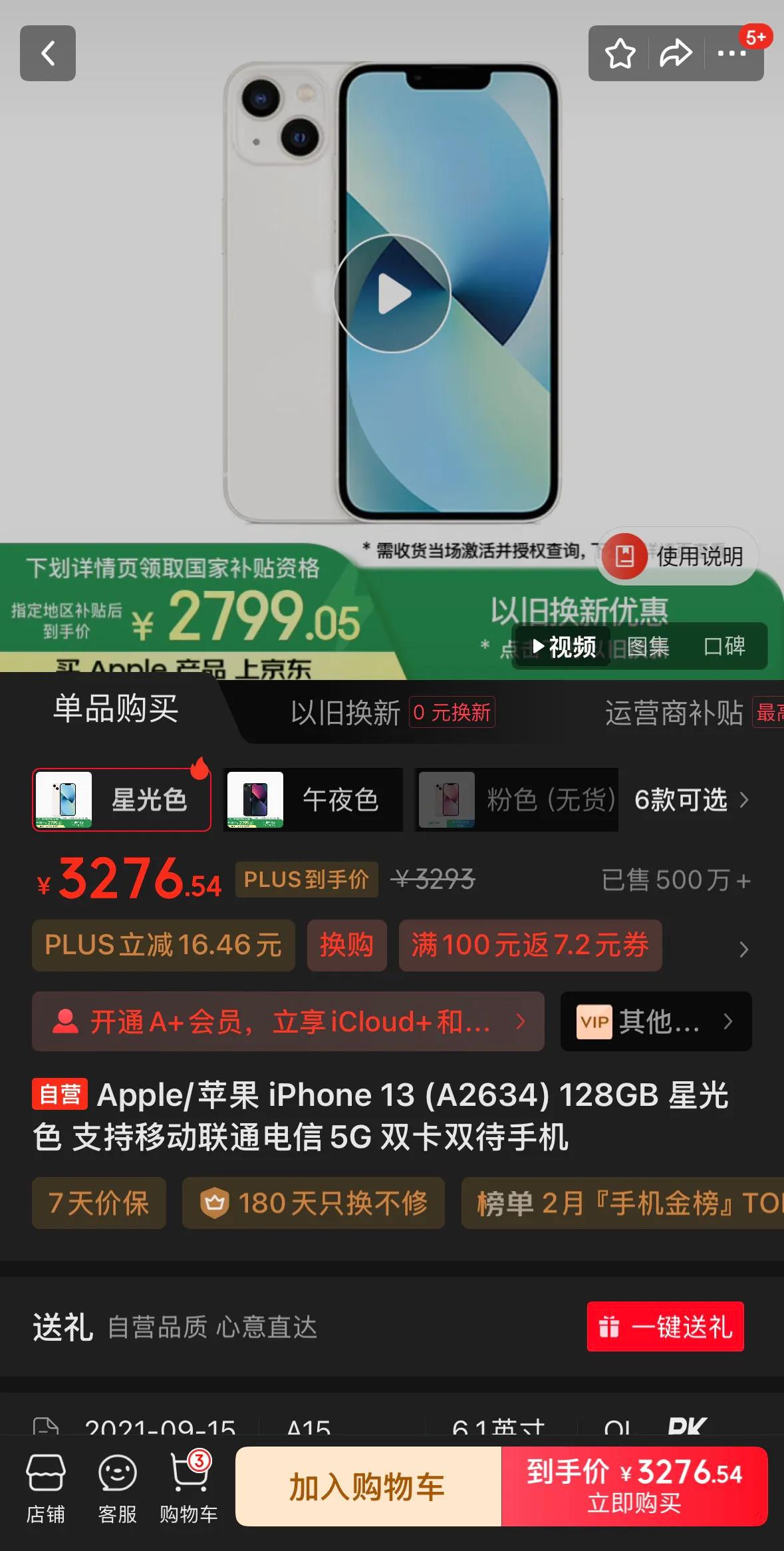 不到2800的iPhone 13，是你的菜吗？