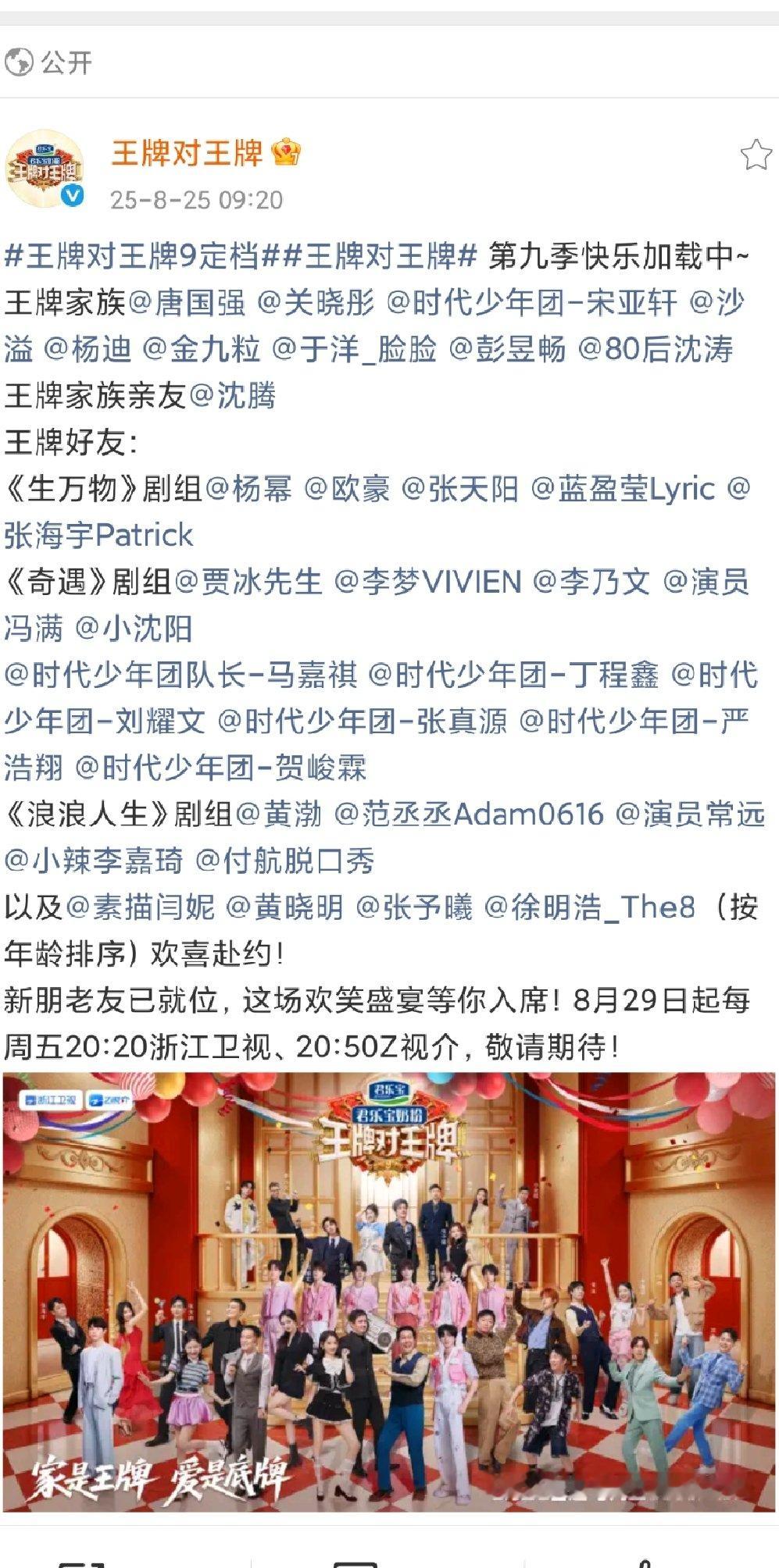 王牌9官宣好多人啊王牌9一次官宣三个剧组！王牌9一次官宣三个剧组 ​​​