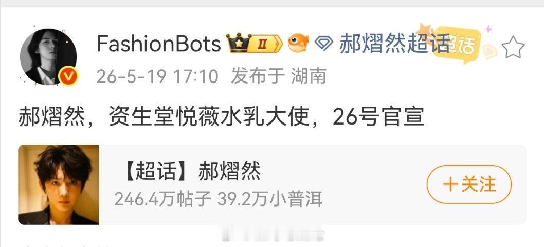 【商务】郝熠然，资生堂悦薇水乳大使，26号官宣 