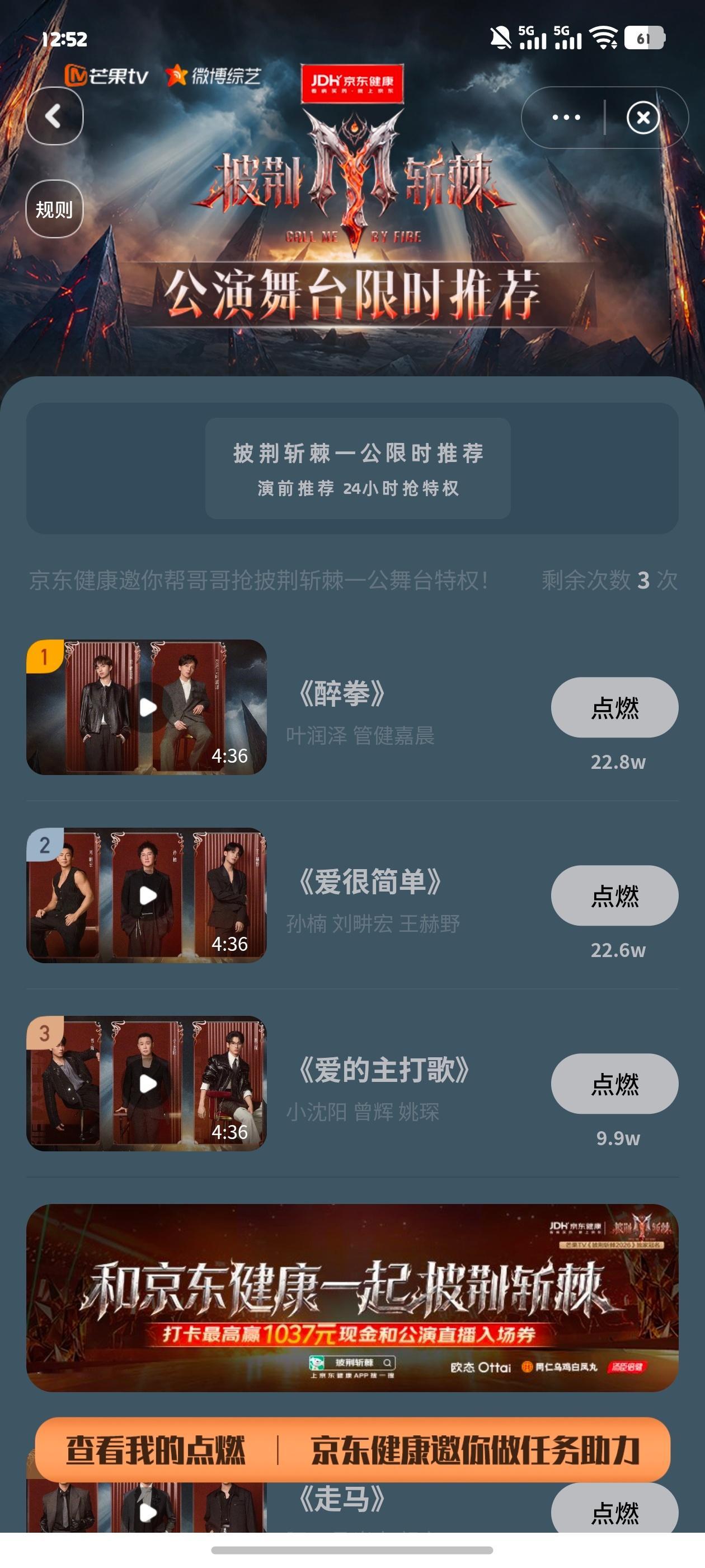 和京东健康一起披荆斩棘披荆斩棘 滚烫舞台火力全开🔥，属于披荆斩棘哥哥们的公演时