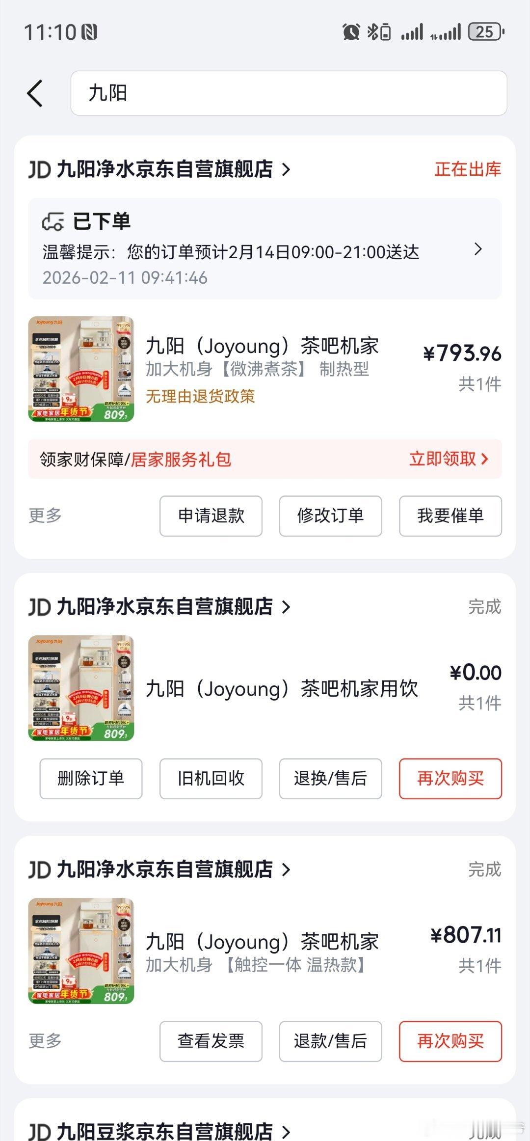 九阳的饮水机主打过保就坏，没办法又新买了个，主要是我比较恋旧，不喜欢老换款式！就