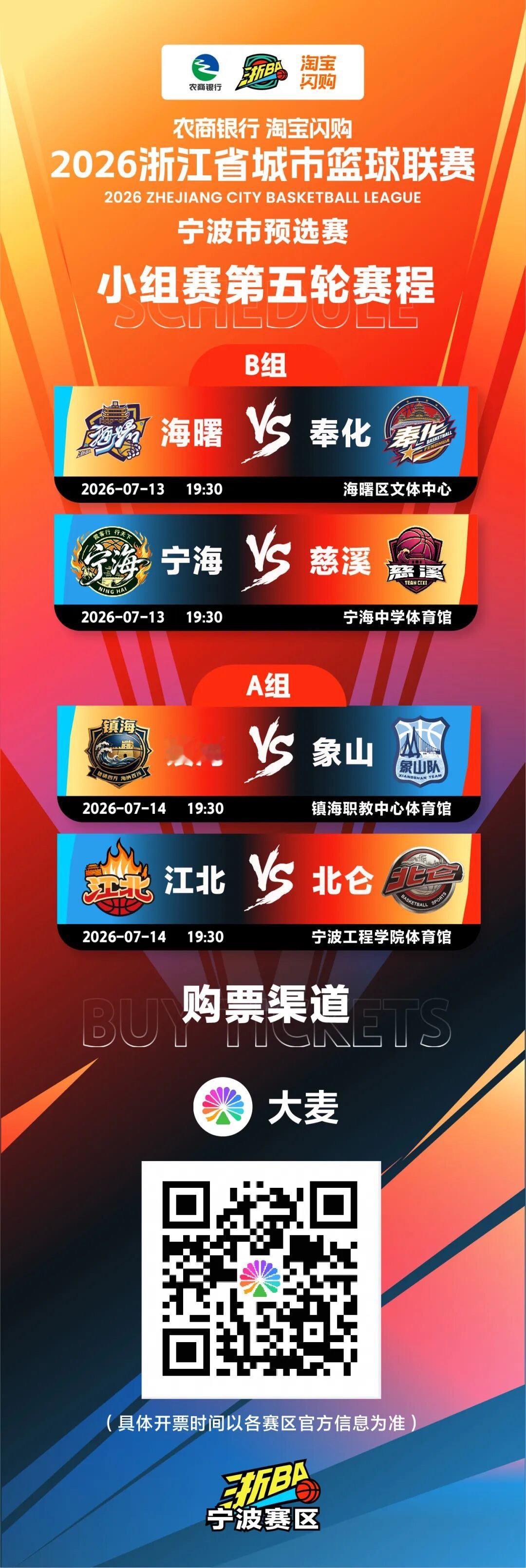 宁波众志成城抗击台风巴威 【受台风影响浙BA宁波预选赛4场比赛延期 】今天（8日