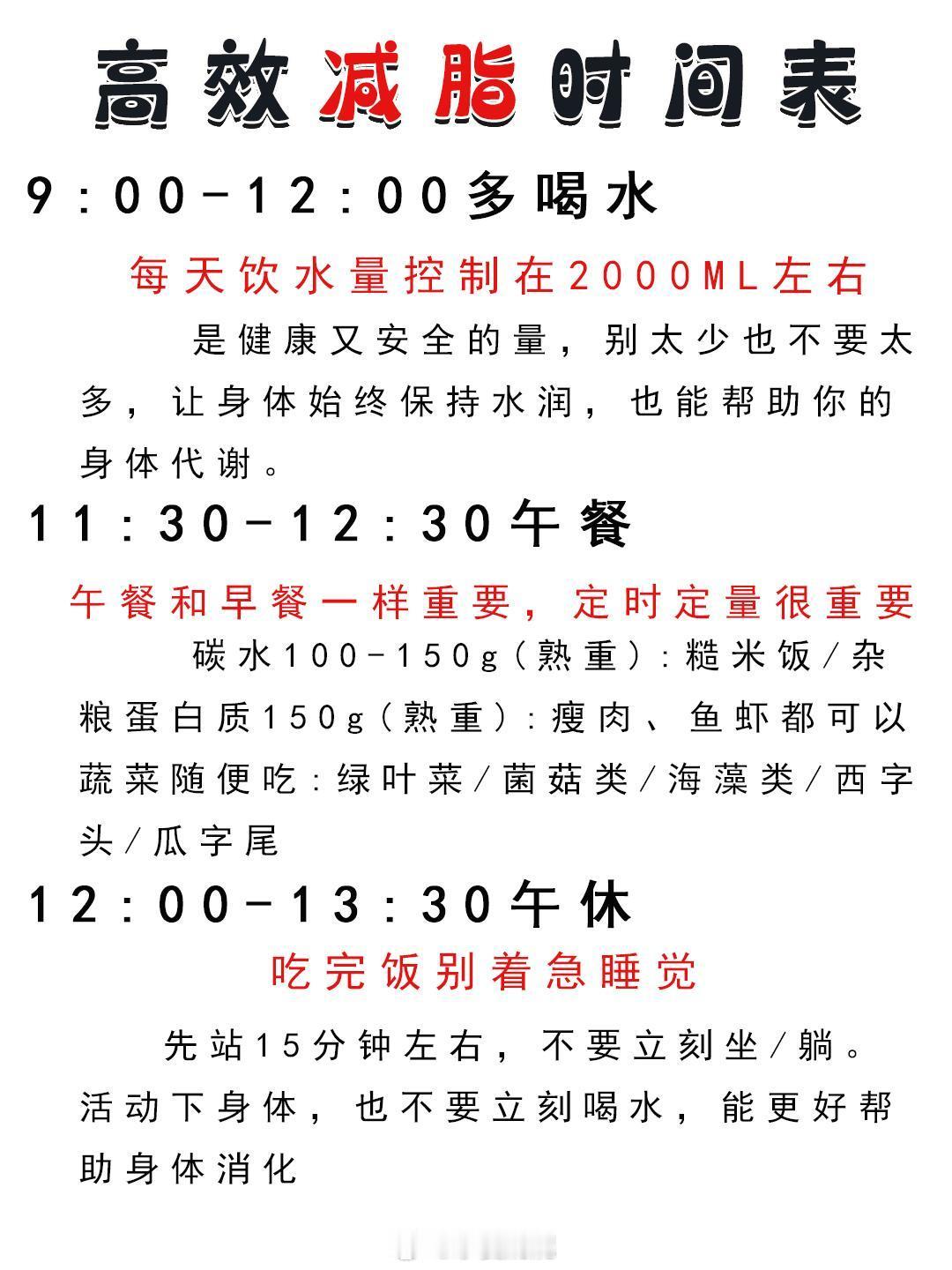 高效减脂时间表分享轻松享瘦💪🌅早上6:30，起床第一杯水💧，唤醒沉睡的身体