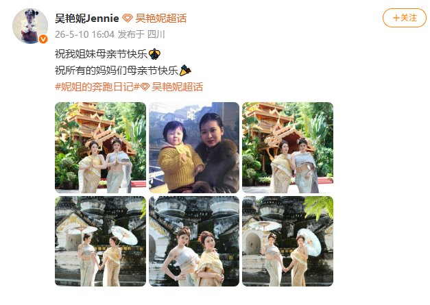 【吴艳妮祝所有妈妈们母亲节快乐】吴艳妮母亲节晒与妈妈合照 5月10日，吴艳妮发文