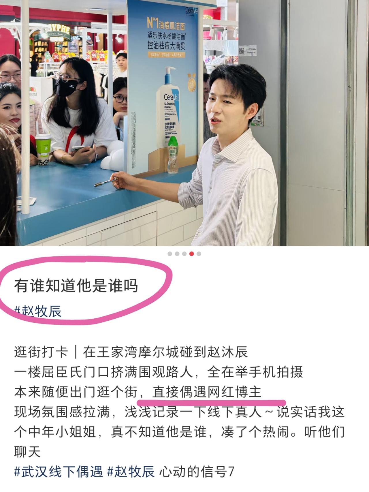 线下引轰动！《心动7》赵牧辰被认作大明星
赵牧辰线下引发围观，网友争先合影留念。