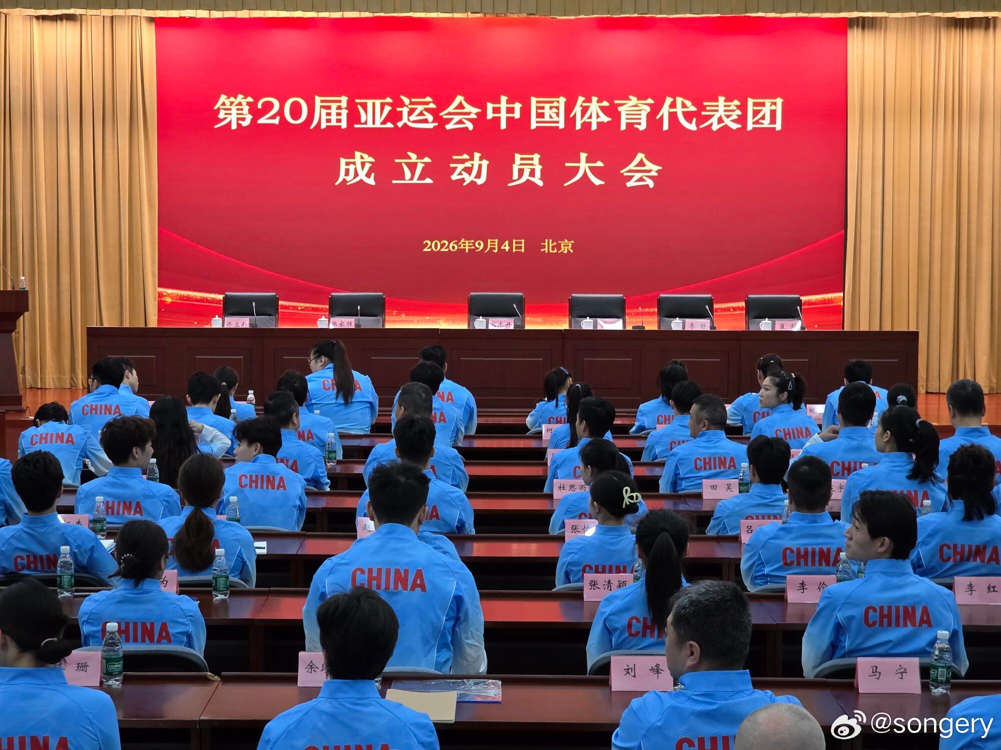 亚运会[超话]名古屋亚运会中国体育代表团成立！9月4日上午，第20届亚运会，中国