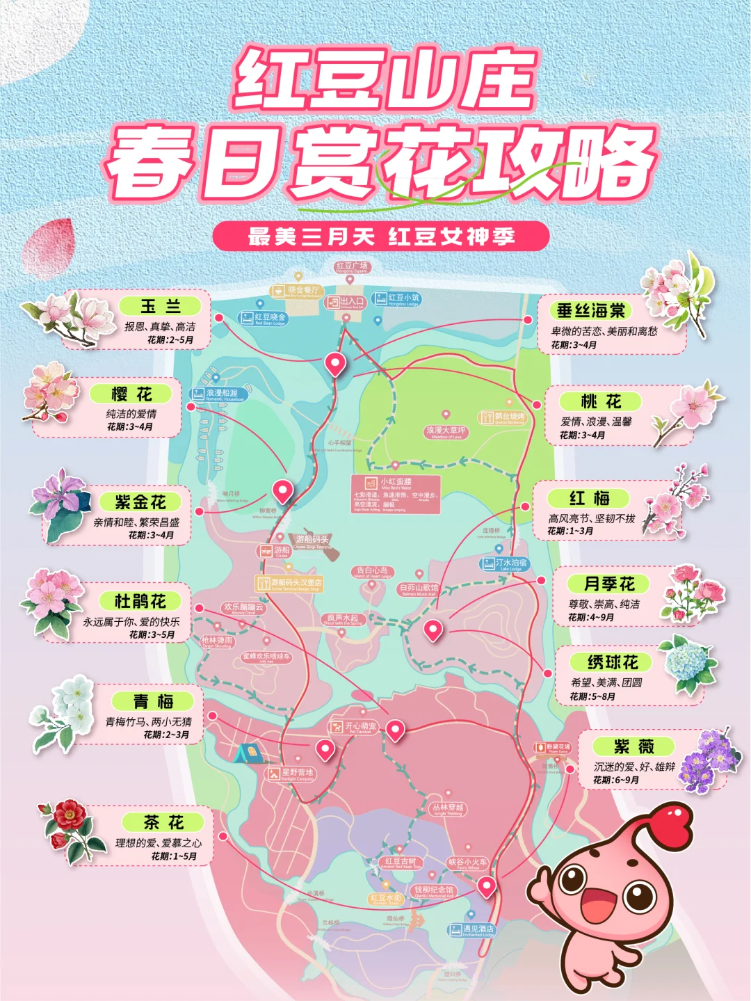 熬夜整理的3-4月常熟红豆山庄赏花花期地图