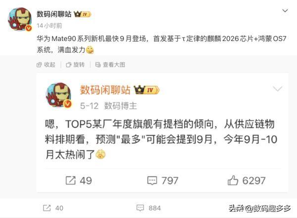 华为Mate90系列新机最快将于2025年9月正式发布。该系列将首次搭载基于“韬