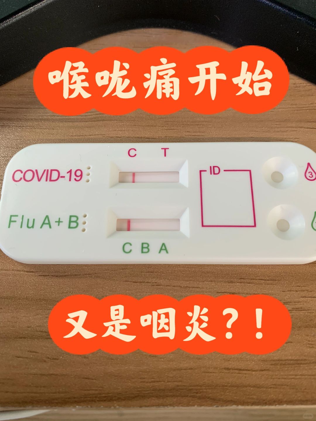 咽喉痛开始？是感染还是咽炎？！