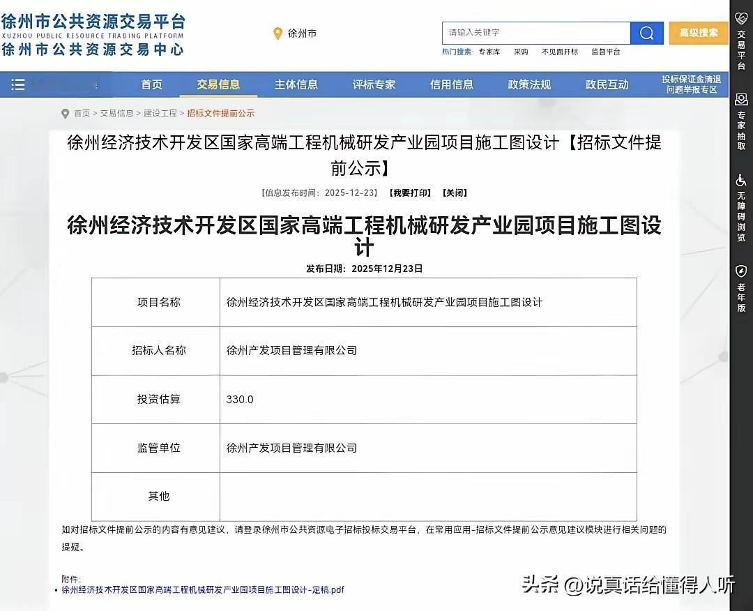 徐州经开区建高端工程机械研发产业园，总投资约2.36亿[赞]