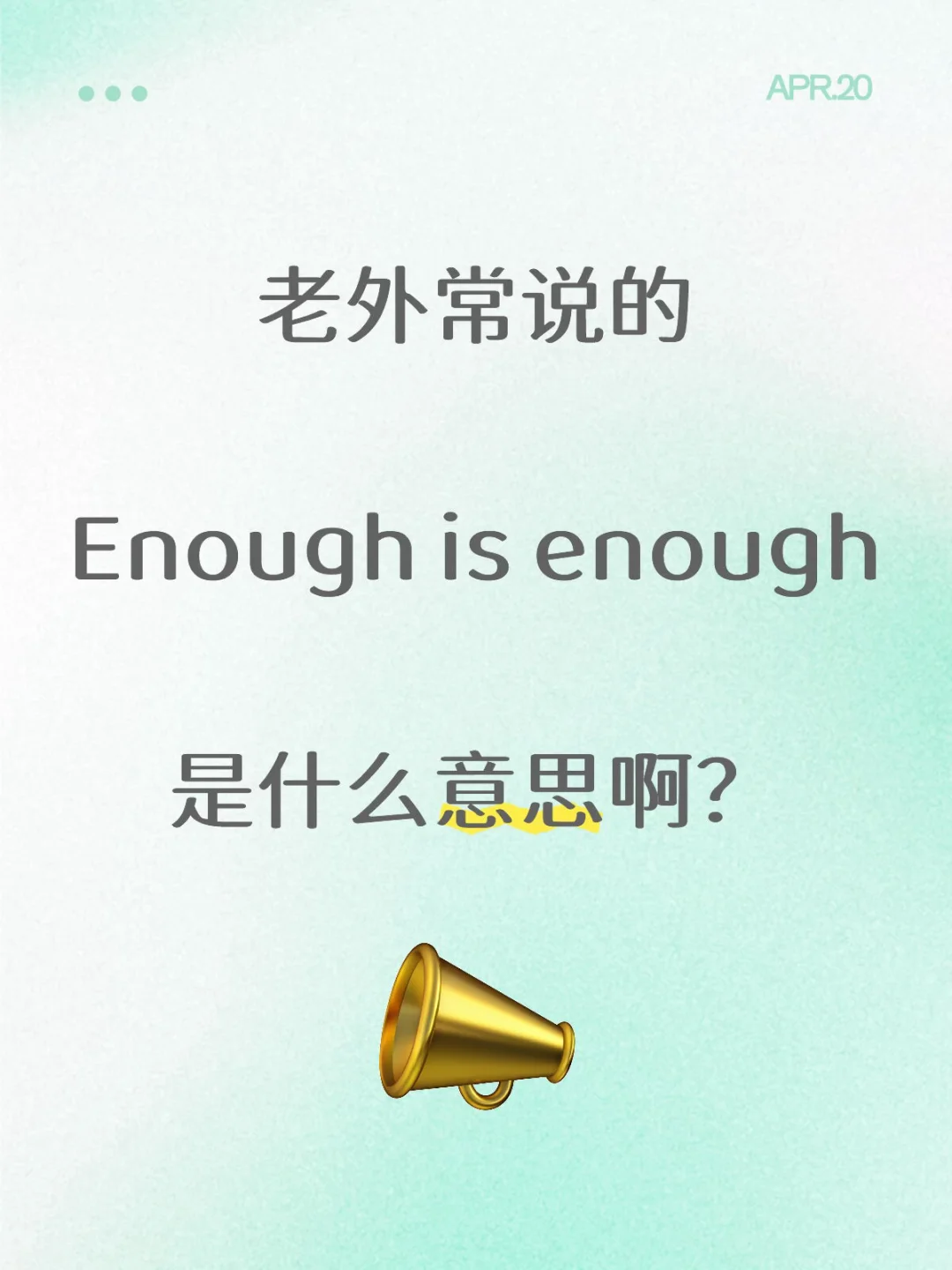 老外常用口头禅
