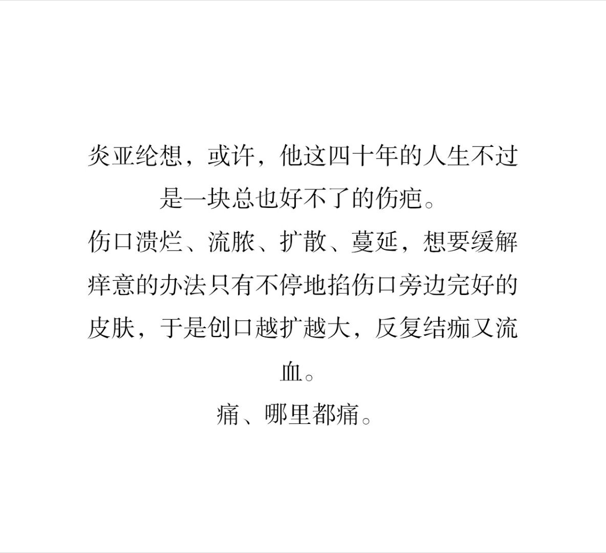 纶东 痛爱难愈 
