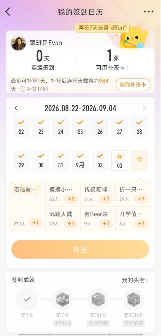 好气，吃瓜忘我把签到忘了我的的999天，开会员补一下 ​​​