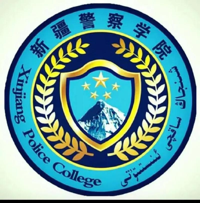 警校，免学费，包分配？

还别说，真有！但的确只是全国独一份！

新疆警察学院：