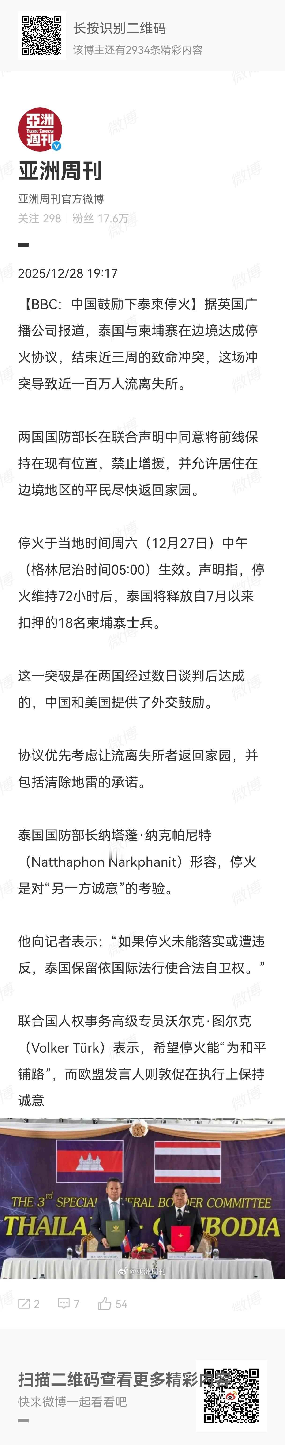 这次是BBC认证过，这次停战确实是中方调停的，和别的国家无关。2025年以来，B