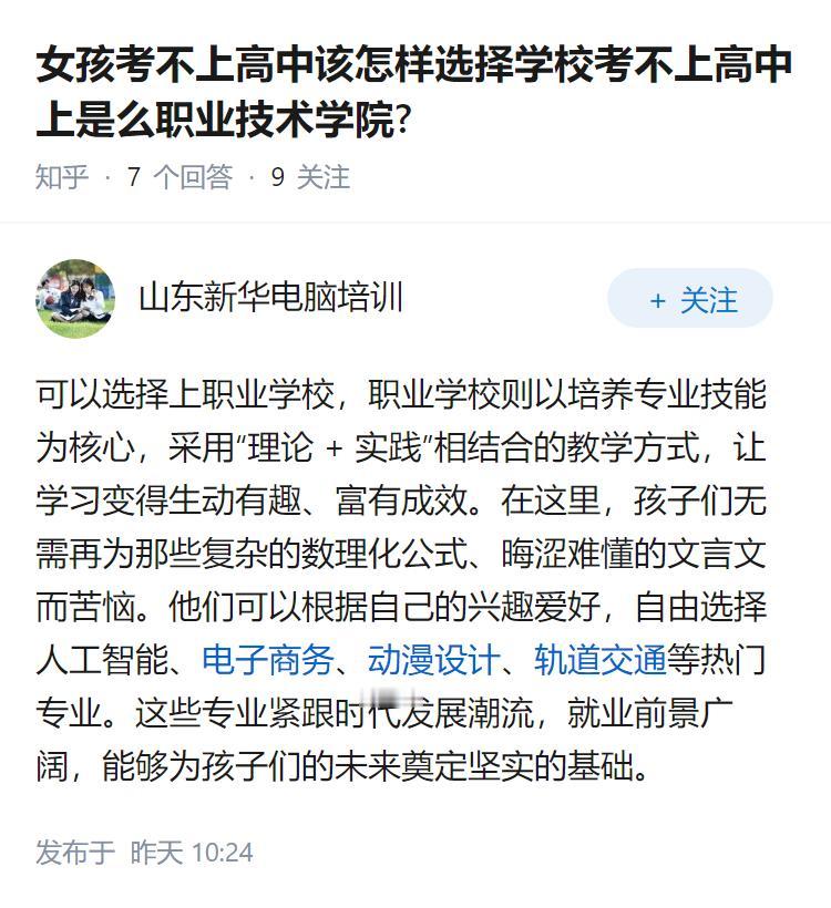 女孩考不上高中该怎样选择学校考不上高中上是么职业技术学院?