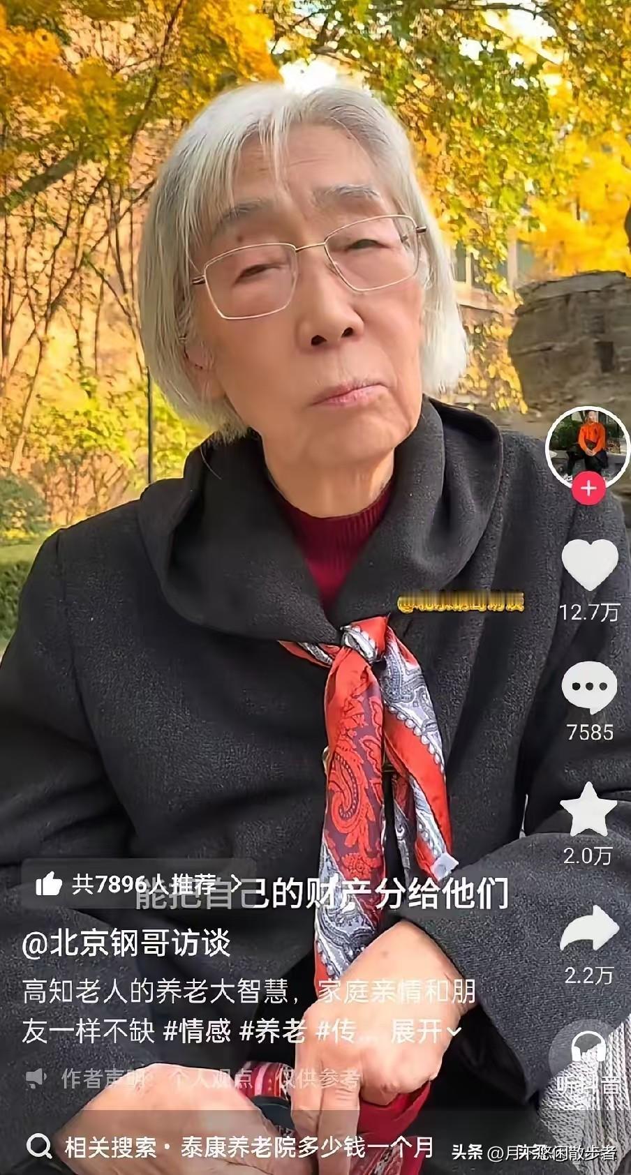 今年86岁的北大教授周兰芳，早就提前安排好了自己的财产。两套两居室，她分别过户给