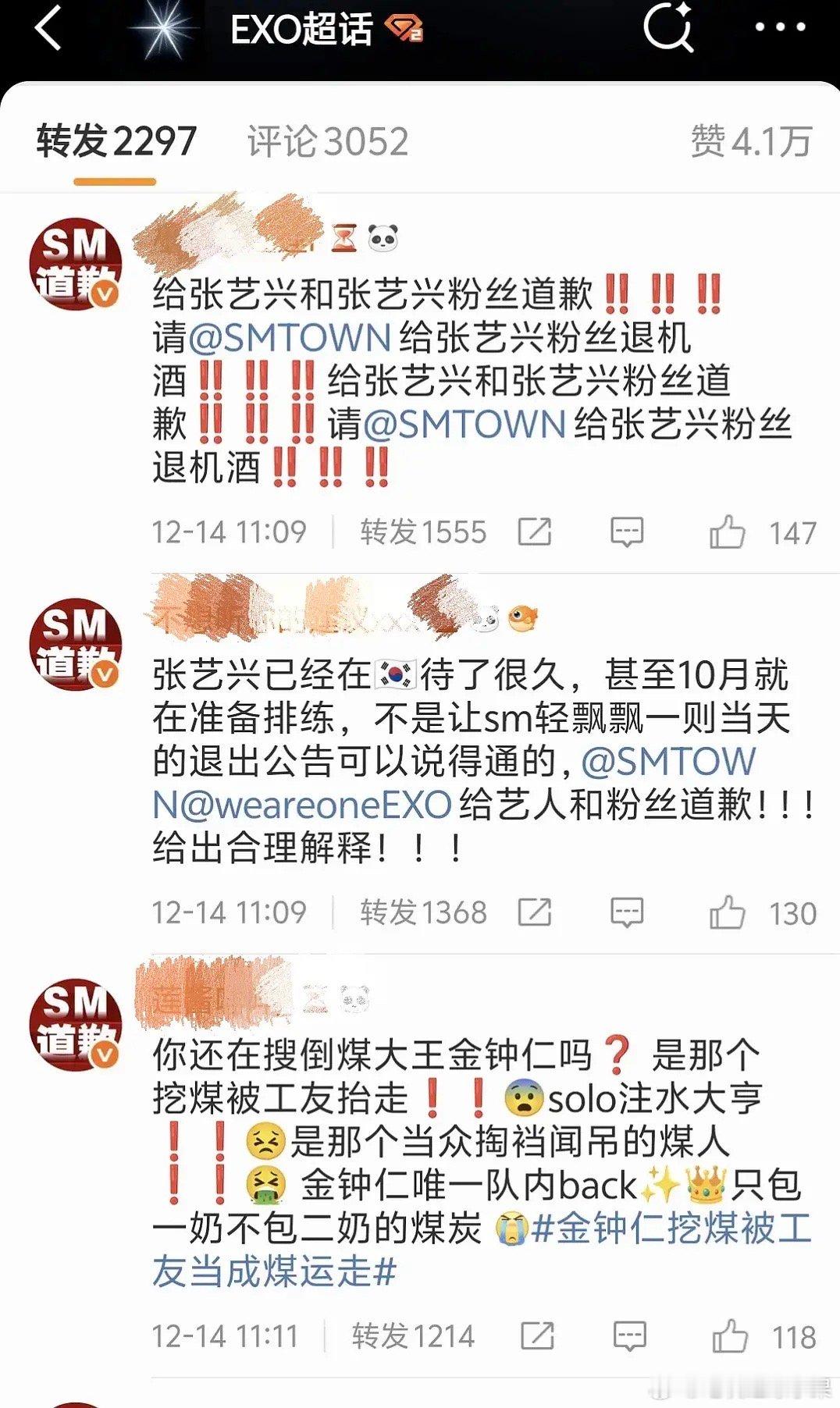 张艺兴粉丝为张艺兴维权 要求公司以及金钟仁 金俊勉 都暻秀 吴世勋 都暻秀道歉！