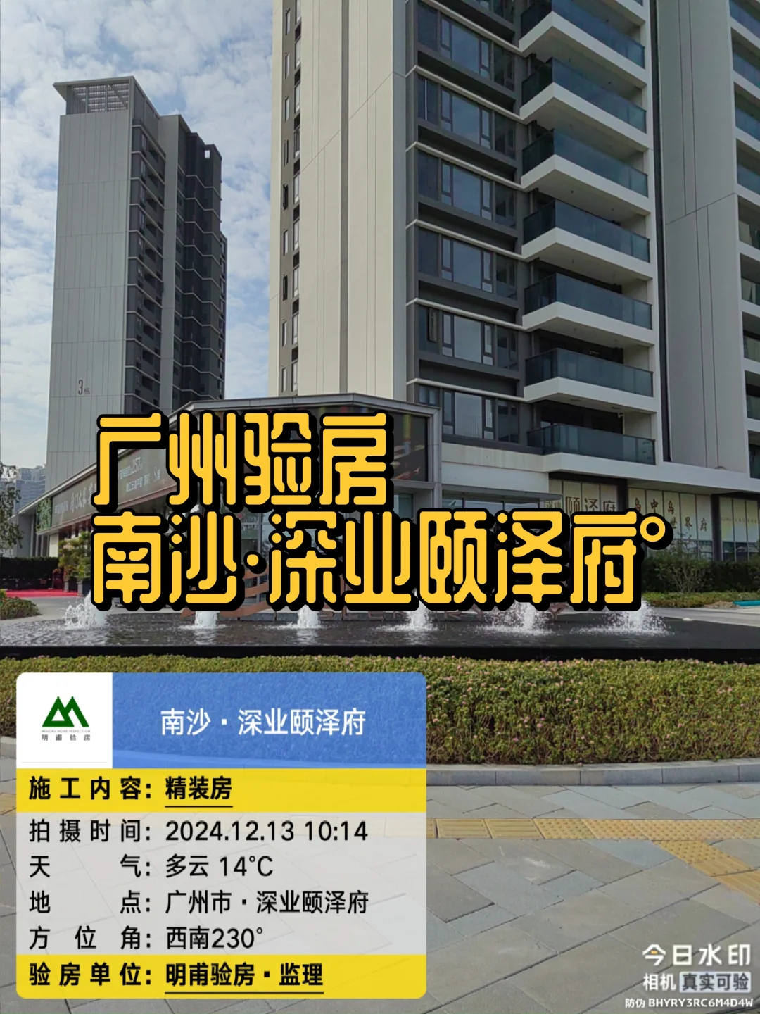 ㊗️收房验房新房交付广州南沙深业颐泽府°